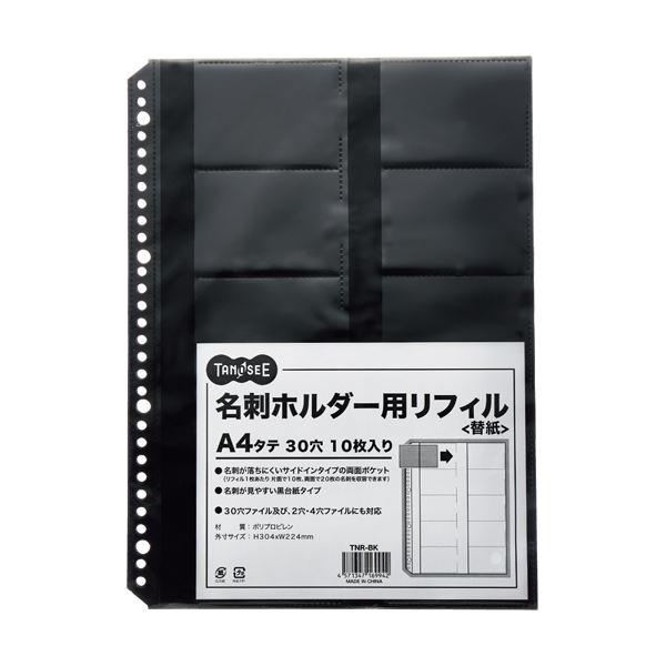 まとめ Tanosee 文具 ステーショナリー 名刺ホルダー用リフィルa4タテ 2 4 30穴 ブラック 1