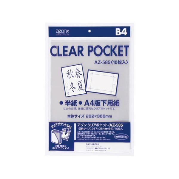 (まとめ)セキセイ アゾン クリアポケット B4AZ-585 1パック(10枚) 〔×20セット〕