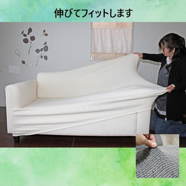 フィット ソファーカバー 幅140〜200cm用 3人掛け用 アイボリー 肘付き用 洗える 日本製 綿混素材 トリコ リビング ダイニングの画像
