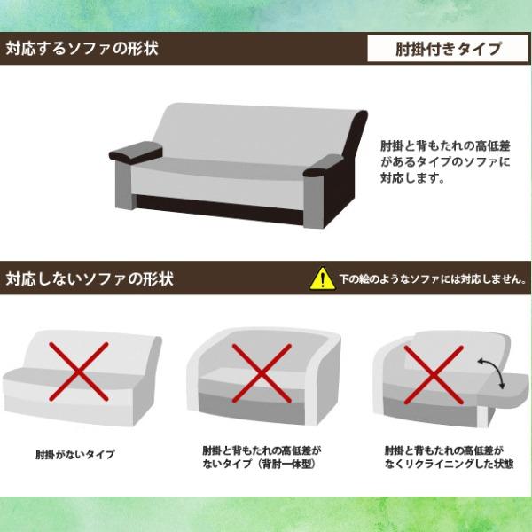 フィット ソファーカバー 幅140〜200cm用 3人掛け用 アイボリー 肘付き用 洗える 日本製 綿混素材 トリコ リビング ダイニングの画像