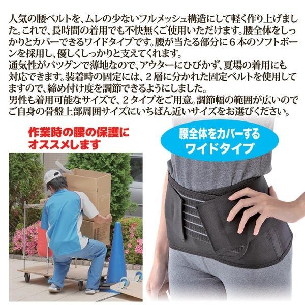 しっかり腰ベルト/サポーター 〔ワイドタイプ S/M 68〜88cm〕 メッシュ生地 通気性抜群 男性着用可|rinkobe|03