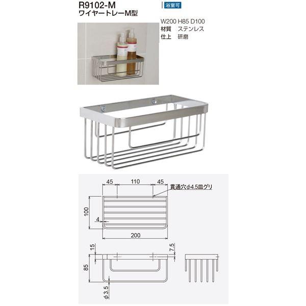 ワイヤートレー/建築金物 〔M型〕 W200×H85×D100mm ステンレス 浴室可 〔業務用 建材 建築金具〕の画像