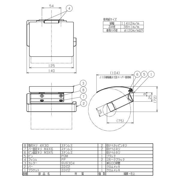 ペーパーホルダー/建築金物 〔R1905〕 カッター：研磨 逆勝手に付け替え可 〔業務用 建材 トイレ器具〕_1