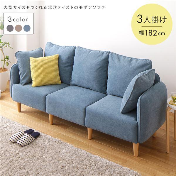 日本製 連結 デザイン モダン 北欧 三人掛け ソファ ユニット 3p ブルー ソファー ダイニング リビング 高耐久 自由 組み合わせ カスタマイズ ソファ ソファベッド