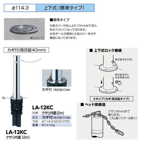 サンバリカー LA-12KC 〔0312-00043〕_2