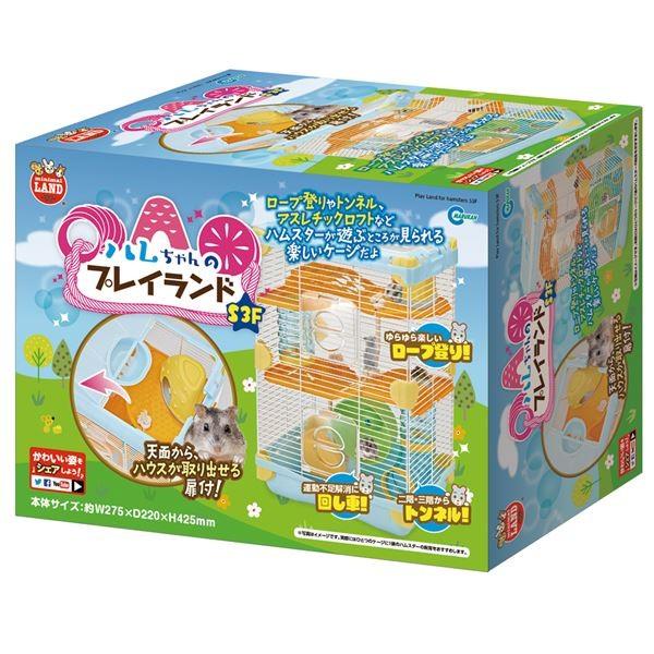 (まとめ)ハムちゃんのプレイランド S3F〔×2セット〕