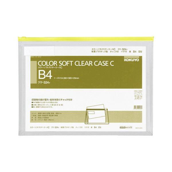 コクヨ カラーソフトクリヤーケースC(チャック付き)マチ付 B4ヨコ 黄 クケ-324Y 1セット(20枚)