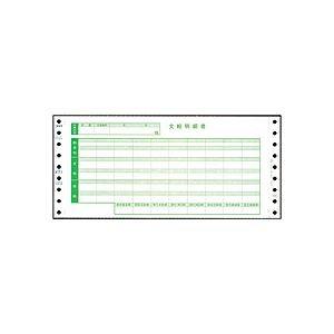オービック 支給明細書 Y10×T4.52枚複写 連続用紙 6001 1箱(1000枚)_1