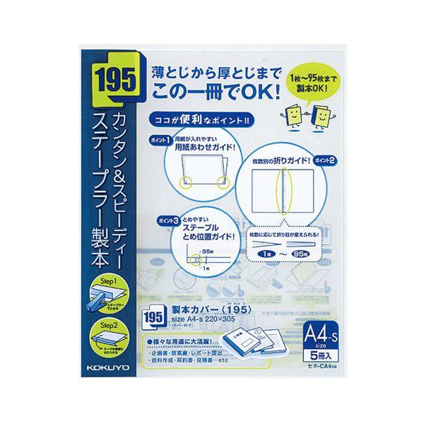 コクヨ 製本カバー 195 タテ95枚収容 凛神戸 りんこうべのコクヨ 綺麗 かわいい 紺 セホ Ca4db 凛神戸 りんこうべ Ds 文具 ステーショナリー 1セット 100冊 5冊 パック 綺麗 かわいい 安い買う