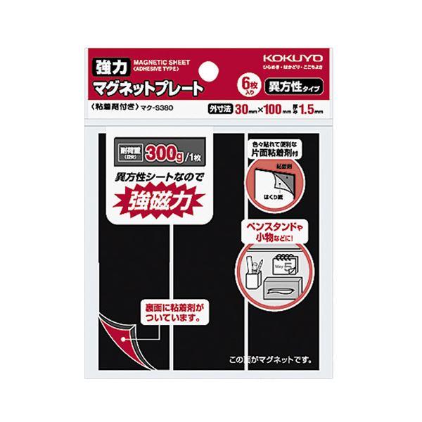 ●日本正規品● コクヨ 1セット(60枚：6枚×10パック) マク-S380 強力マグネットプレート(片面・粘着剤付)30×100×1.5mm マグネット