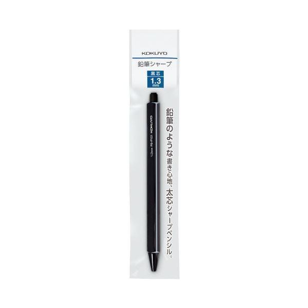 (まとめ)コクヨ 鉛筆シャープ 1.3mm(軸色：黒)PS-P101D-1P 1セット(10本)〔×5セット〕の画像