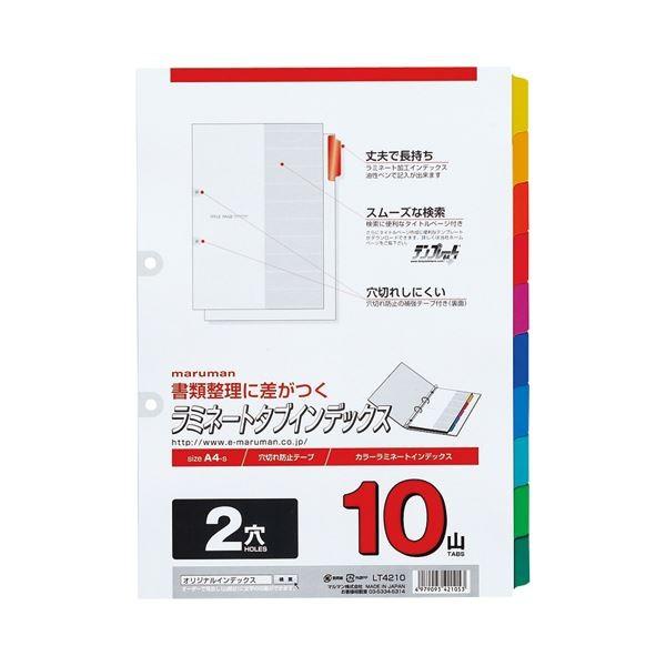 (まとめ)マルマン 2穴ラミネートタブインデックス A4タテ 10色10山+扉紙 LT4210 1組〔×20セット〕