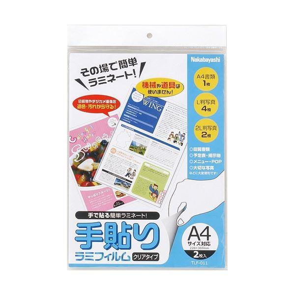 (まとめ)ナカバヤシ 手貼りラミフィルムA4サイズ対応 TLF-011 1パック(2枚)〔×20セット〕