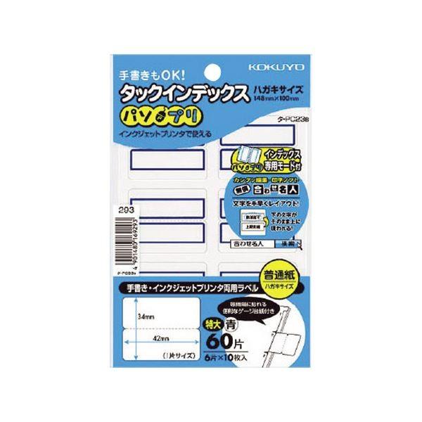 (まとめ)コクヨ タックインデックス(パソプリ)特大 42×34mm 青枠 タ-PC23B 1パック(60片：6片×10シート)〔×50セット〕