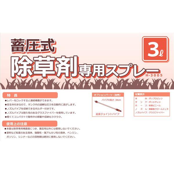 蓄圧式 噴霧器/散布機 ハイパー 3L 除草剤専用 〔ガーデニング用品 園芸用品 家庭菜園 農作業 農業〕｜rinkobe｜05