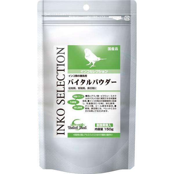 (まとめ) インコセレクション バイタルパウダー150g (ペット用品) 〔×10セット〕