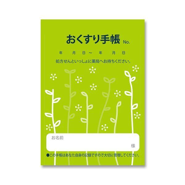お薬手帳 薄型 芽吹き グリーン 1セット(500冊：100冊×5パック)
