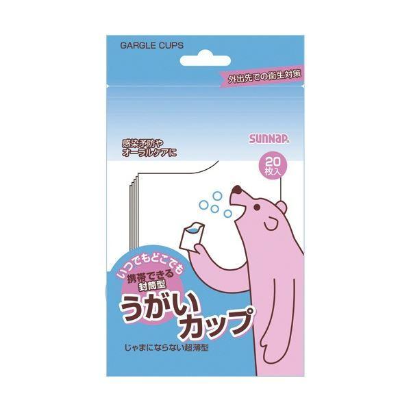 (まとめ) サンナップ 携帯できる封筒型うがいカップ 90ml 9020KUG 1パック(20枚) 〔×20セット〕