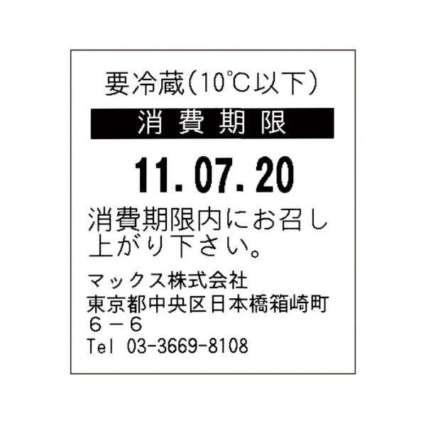 マックス 上質感熱紙ラベル 幅40×ピッチ46mm 840枚/巻 LP-S4046SP 1箱(2巻)の画像