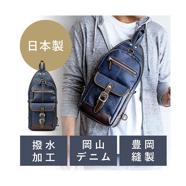 サンワダイレクト ボディバッグ(メンズ・ワンショルダー・日本製・デニム生地・縦型・ネイビー) 200-BAGBDY1NV 1個_2
