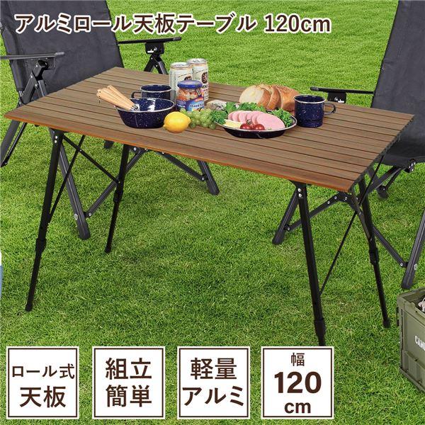 ART-120 アルミロール天板テーブル 幅約120cm_1