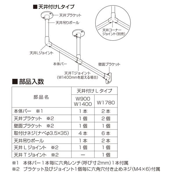 30017027 ハンギングバー H1 天井付 Lタイプセット ブラック 約W1400mm×H450mmの画像