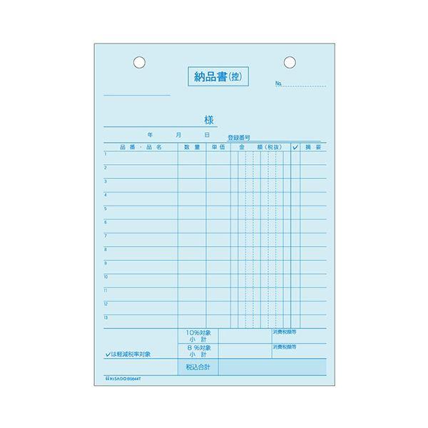 ヒサゴ 納品書インボイス対応 B6タテ 4枚複写 50組 BS644T 1セット(10冊)_1