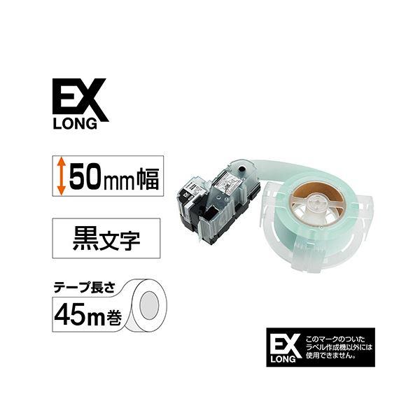 キングジム テプラPRO テープカートリッジ 詰替用EXロングテープ 50mm 白/黒文字 SS50K-EXR 1個の画像