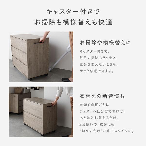 チェスト キャスター付き 引き出し 3段 39奥行きx75幅x66.7高さ cm キャスター付き 収納 チェスト 〔 3段 約幅75×奥行39×高さ66.7cm