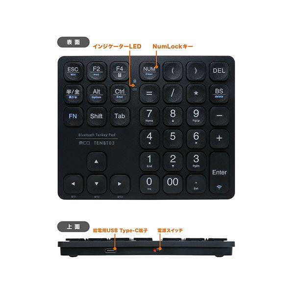 ナカバヤシ ミヨシBluetooth十字キー付 ワイヤレステンキー ブラック TENBT03/BK 1個_5