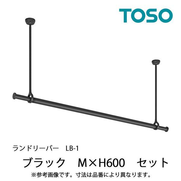 ランドリーバー LB-1 セット BK(ブラック) MX600 30020001の画像
