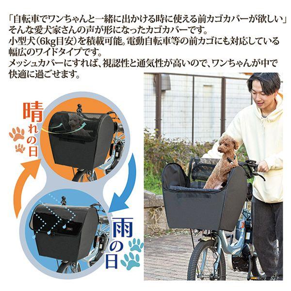 ペットインバスケットカバー ワイド 約幅47.5×奥行35.5×高さ45cm クリア 自転車 かご カバー ペット 愛犬の画像