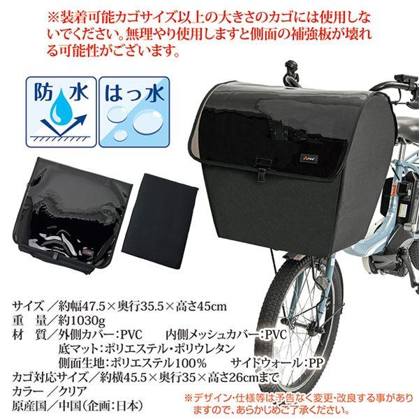 ペットインバスケットカバー ワイド 約幅47.5×奥行35.5×高さ45cm クリア 自転車 かご カバー ペット 愛犬の画像