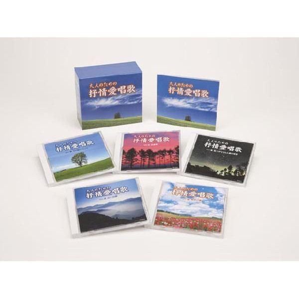 大人のための抒情愛唱歌 〔CD5枚組〕 別冊歌詞ブック付き カートンボックス収納 〔ミュージック 音楽 童謡 歌謡 ポップス〕の画像