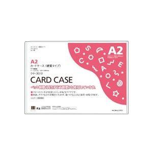 (まとめ)カードケース(環境対応) 硬質 A2 20枚_1