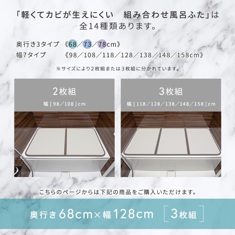 軽くてカビが生えにくい組み合わせ風呂ふた 幅68×奥行き128cm(3枚組)の画像