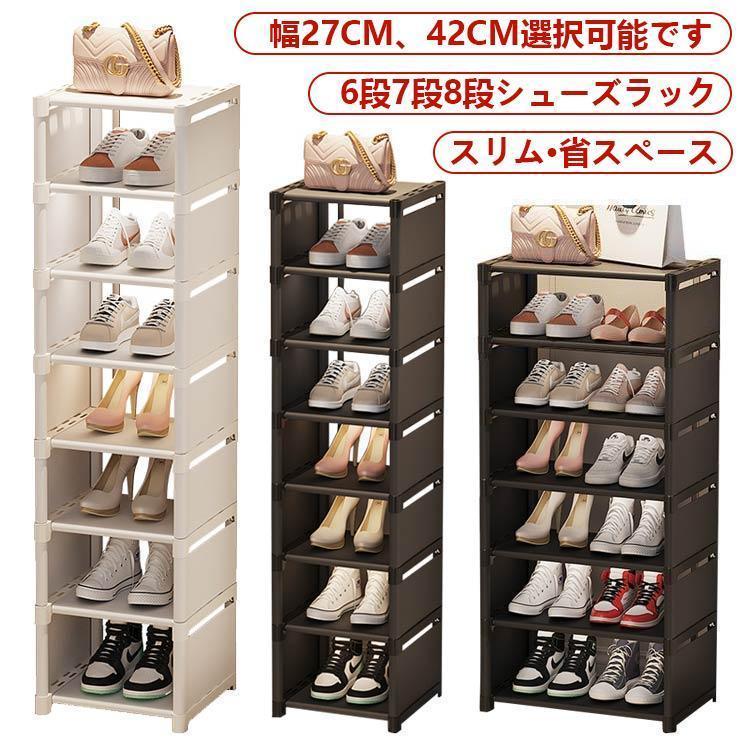 シューズラック 8段 靴 収納 大容量 スリム 靴箱 省スペース 下駄箱