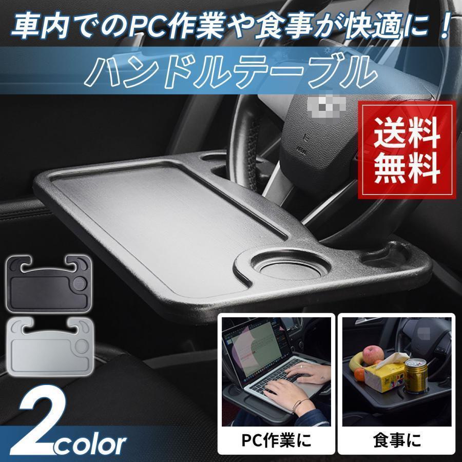 車用 ハンドル テーブル 車 自動車 軽自動車 運転席 カー用品 両面 食事 弁当 読書 PC タブレット 作業 車中泊 : りんこと堂 ...