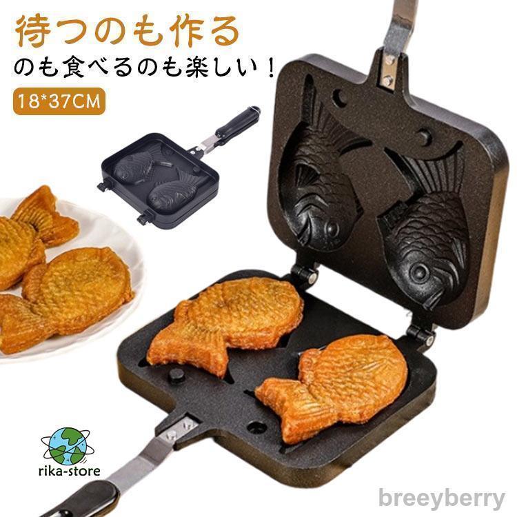 フライパン たい焼き器 お手入れ簡単 たい焼きメーカー 直火式 和菓子