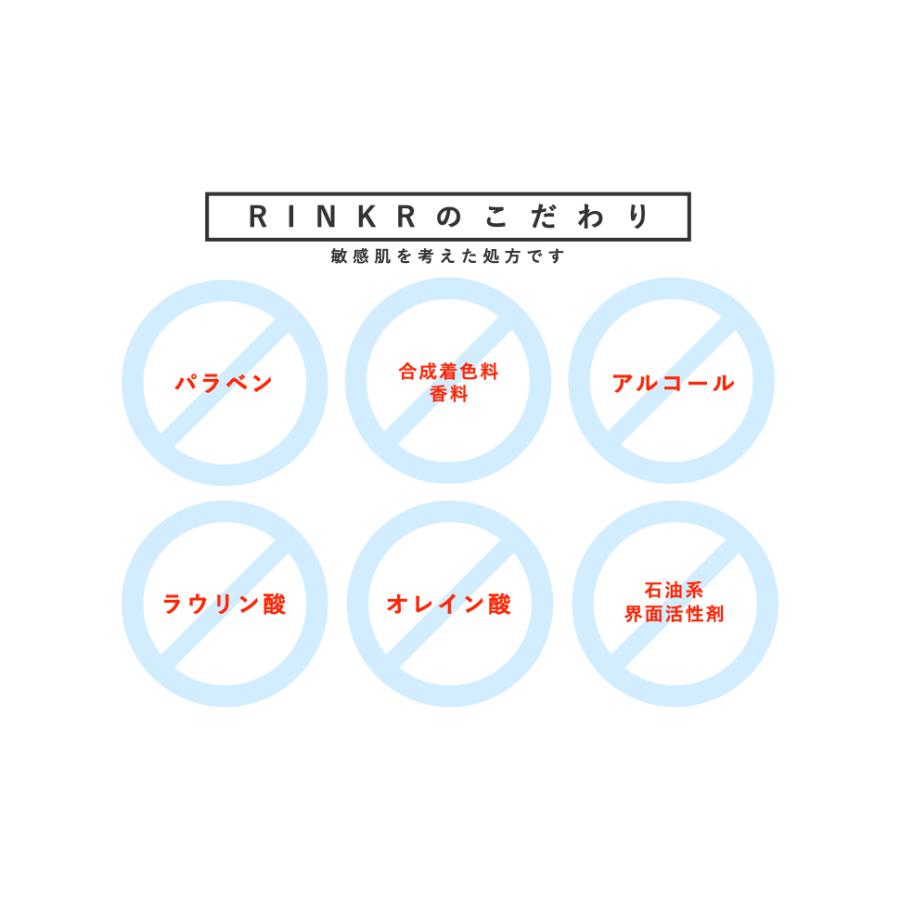 RINKR rinkr リンカー スキンディライト3点セット 敏感肌 乾燥肌 無