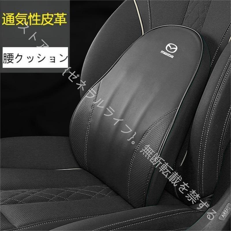 マツダ MAZDA 高品質 車用記憶 低反発ウレタン ネックパッド 腰クッション 腰当 4色可選 マツダ3 アクセラ アテンザ マツダ6 CX-3｜rinkunshop｜03