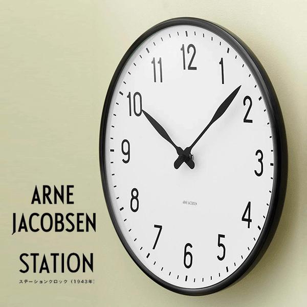 Arne Jacobsen【アルネ ヤコブセン】ステーション STATION ウォール