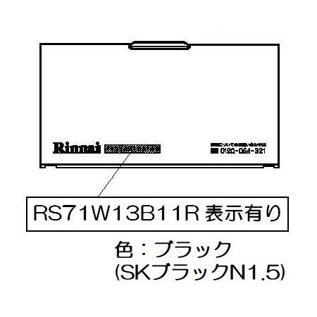リンナイ（Rinnai） 純正部品 (035-2247000) 電池ケースふた ビルトインコンロ 専用 : リンナイ公式ストアYahoo ...