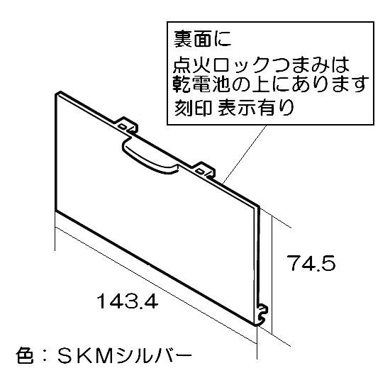 リンナイ（Rinnai） 純正部品 (035-2410000) 電池ケースふた