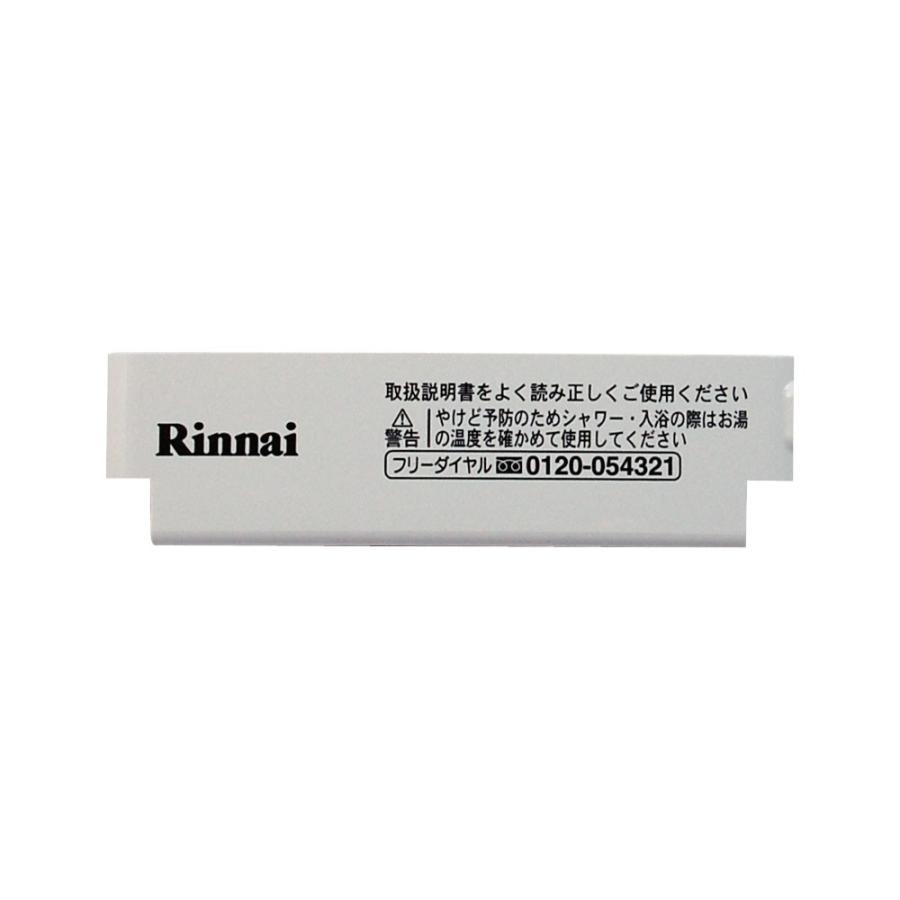 リンナイ（Rinnai） 純正部品 (098-2979000) スイツチカバー ガス温水