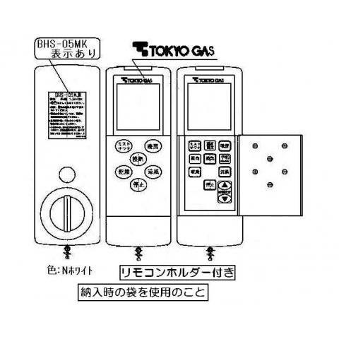 リンナイ（Rinnai） 純正部品 (123-121-000) ワイヤレスリモコン 浴室