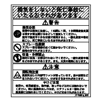 リンナイ（Rinnai） 純正部品 (602-0536000) 警告ラベル ガスファン