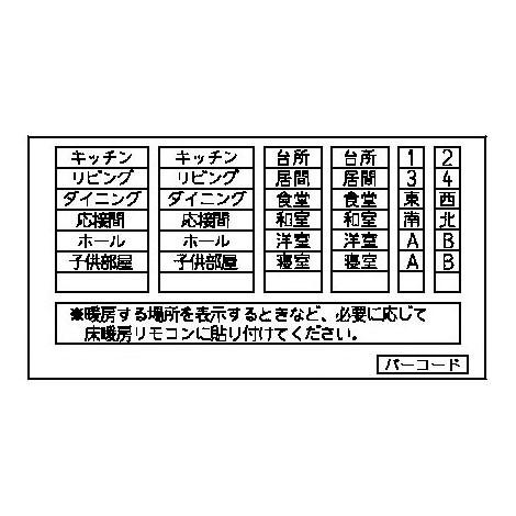 リンナイ（Rinnai） 純正部品 (602-0571000) 場所ラベル 温水式暖房