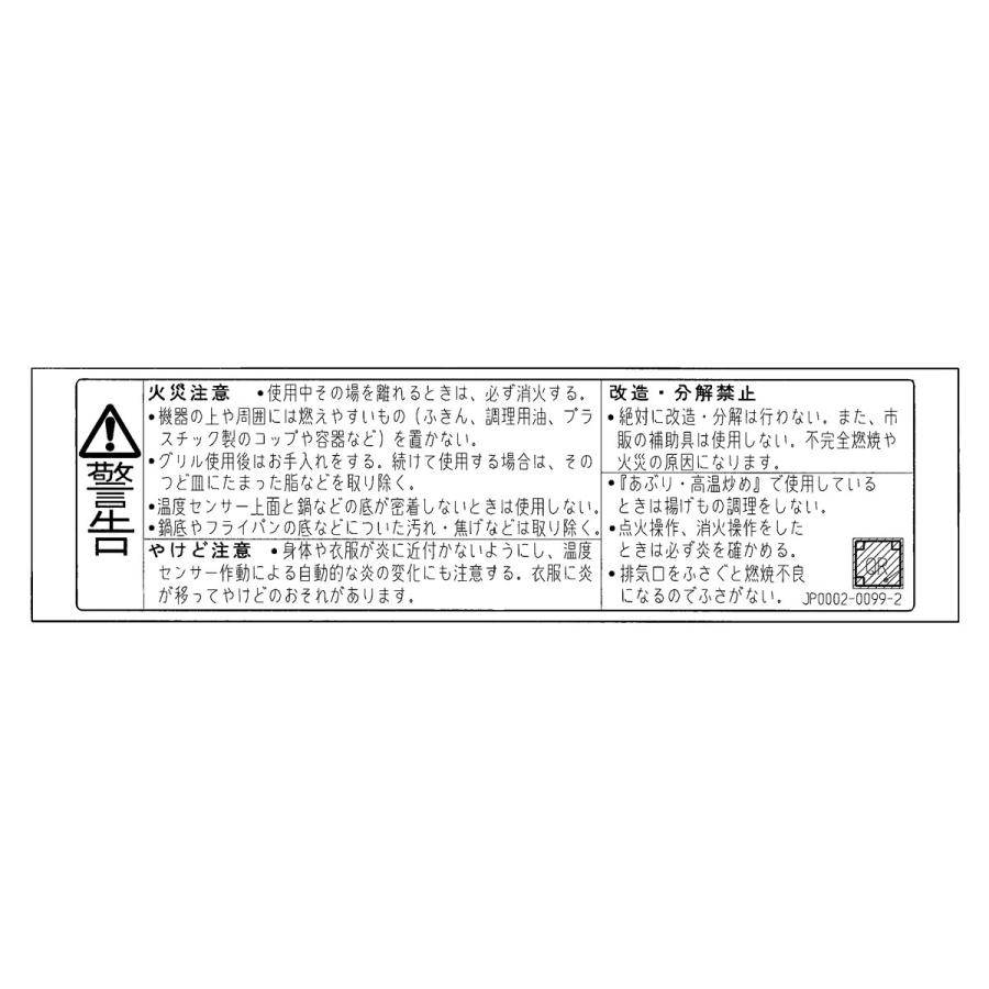 リンナイ（Rinnai） PL表示ラベル（警告） : リンナイ公式ストア