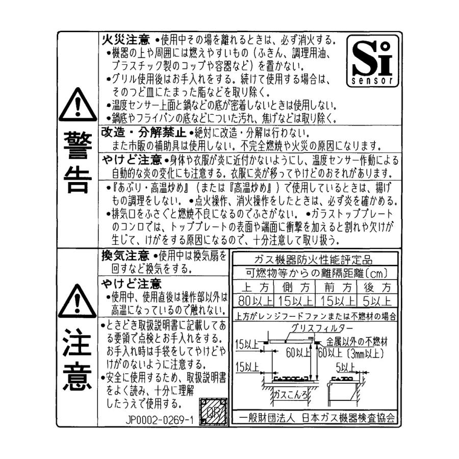 交渉中＊リンナイ 都市ガス ガスコンロ ＊グリル未使用＊取扱い説明書あり リンナイ（Rinnai） 純正部品 (602-1632000) PL表示ラベル